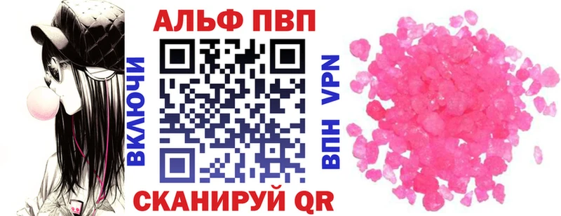 Альфа ПВП Crystall Ува